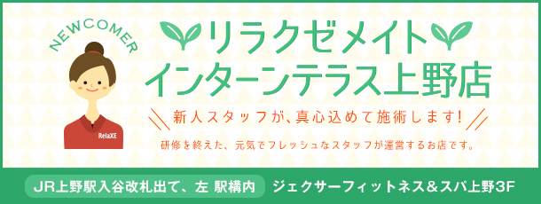 エキュート上野店