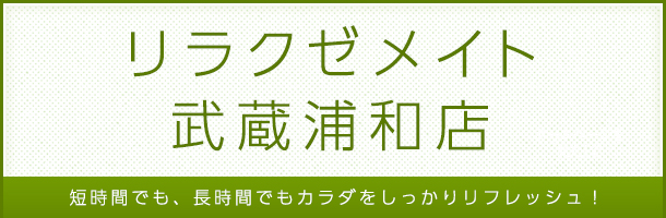 JR武蔵浦和駅