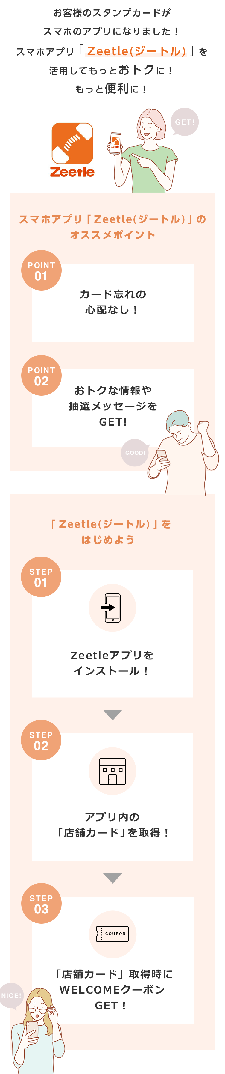 スマホアプリ「Zeetle(ジートル)」のオススメポイント